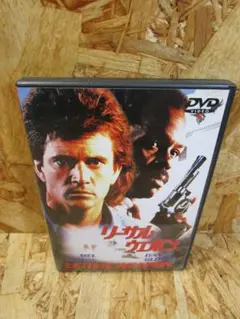 リーサル・ウェポン [DVD] メル・ギブソン (出演)
