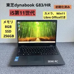 東芝dynabook G83/HR i5-1135G7 メモリ8GB#M6463