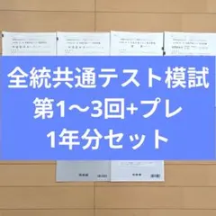 2025年最新】第2回全統マーク模試の人気アイテム - メルカリ