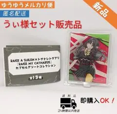 うぃ様セット販売品