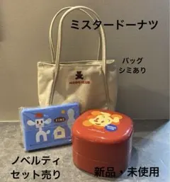 最終値下げ　ミスド　ノベルティ　セット売り