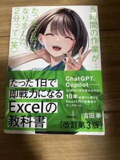 たった1日で即戦力になるExcelの教科書［改訂第3版］