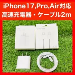 iPhone 高速充電器 iPhone充電器 2m Lightningケーブル付