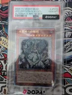 PSA10】迷宮城の白銀姫 絵違い 25thシク 日版 - メルカリ