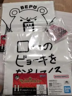 一番くじ　ワンピース　タオル２枚　キーホルダー１個　３点セット