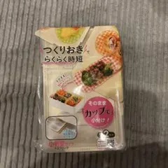 つくりおき わけわけおかずカップトレー 小判型用　新品のサムネイル