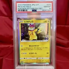 新基準PSA10】ピカチュウ: プロモ P おとどけギフト ポケモンGO - メルカリ