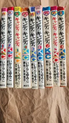 絶版 キャンディ♡キャンディ いがらしゆみこ 全巻セット全9巻完結