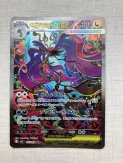 メガドラミドロex SAR MEGA 拡張パック ニンジャスピナー 116/0…