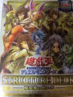 遊戯王 STRUCTURE DECK 精霊術の使い手