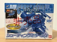 超激レア未開封【シューティングミラージュ ブルーVer. 非売品】当時物