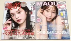 新品未読品！2026年 美的 1月号 高石あかり、マキア 1月号 田中みな実