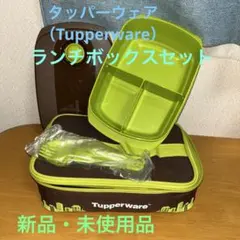 Tupperware 【新品・未使用品】 弁当箱 1㍑　ブラウン/グリーン