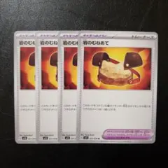 ポケカ★岩のむねあて　4枚