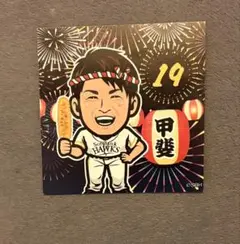 非売品 ◆ 甲斐拓也 選手ソフトバンクホークス