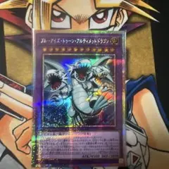 プリシク】ブルーアイズ・トゥーン・アルティメットドラゴン - メルカリ