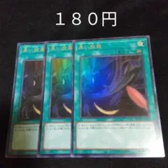遊戯王　黒い旋風　３枚　ウルトラ　デッキパーツ