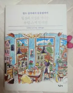 高原泉 韓国語 アートブック イラスト本 旅行記 洋書