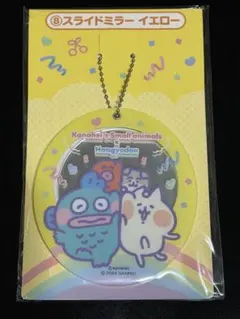 サンリオxカナヘイ　当たりくじ　ミラー　イエロー(ハンギョドン)