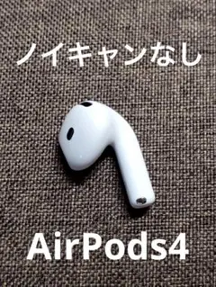 Apple AirPods 4世代 片耳 R 右耳514