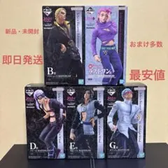 一番くじ ジョジョの奇妙な冒険 ラストワン賞 B賞 D賞 E賞 G賞