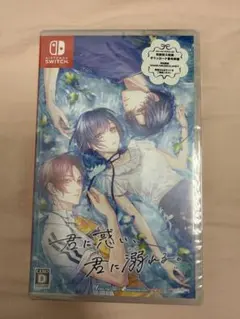 ⭐︎未開封⭐︎ Switch 君に惑い、君に溺れる。 通常版