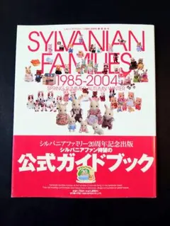 2025年最新】シルバニアファミリー1985‐2004 春の人気アイテム