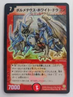 ボルメテウス・ホワイト・ドラゴン S8/S10 - メルカリ