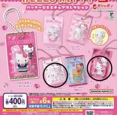 ハローキティ カプセルトイ