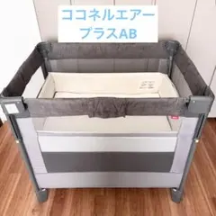 Aprica ココネル エアープラス ABのサムネイル
