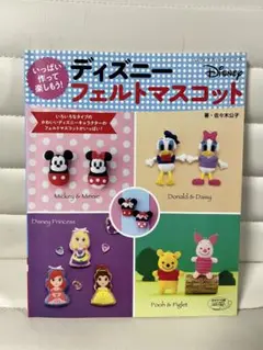 ディズニーフェルトマスコット