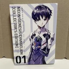 エヴァンゲリオン　愛蔵版　1巻　漫画