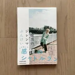 腹黒のジレンマぶんけいの感情のシャトルラン