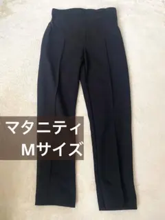 マタニティ　パンツ　オフィスカジュアル