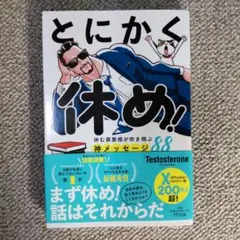 とにかく休め! Testosterone著