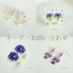 【オーダー、再販お問い合わせページ】