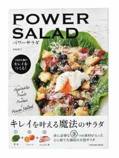 パワーサラダ　power salad