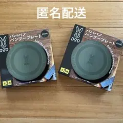 バババノバンブープレートのサムネイル