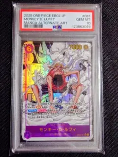 ワンピース ルフィギアセカンド パラレルPSA10 PSA10鑑定済〕ギア2(パラレル/漫画絵)【R/P】{OP11-080}