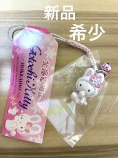 北海道限定 ハローキティ 雪うさぎ 根付 2003年 レア - メルカリ
