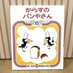 ②からすのパンやさん