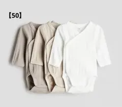 〈最終値下げ〉H&M ラップリブボディスーツ3枚セット【新生児/50】
