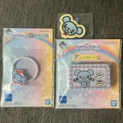 ナルミヤキャラクターズ　一番くじ　ポンポネット　3点セット