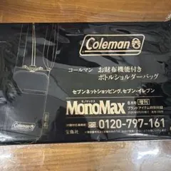 モノマックス「コールマンお財布機能付きボトルショルダーバッグ」未開封、８月増刊のサムネイル