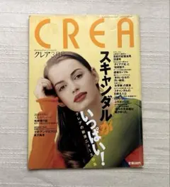 クレア　CREA 1996年3月号 スキャンダル特集