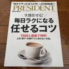 PRESIDENT 2023年5月号