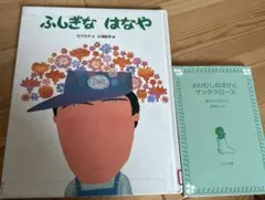 子ども向け 本 2冊