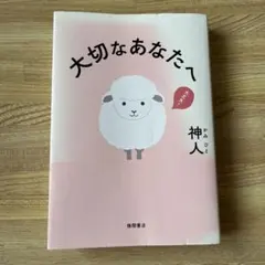 大切なあなたへのサムネイル