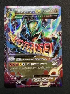 MレックウザEX XYD メガバトルデッキ60 MレックウザEX 006/018 - メルカリ