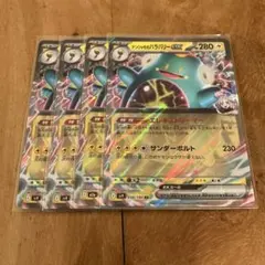 ポケモンカード　ナンジャモのハラバリーex ４枚セット